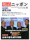 報道ニッポン