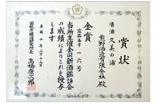 金賞受賞